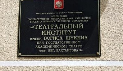 23 октября 1914 года основан Театральный институт имени Бориса Щукина