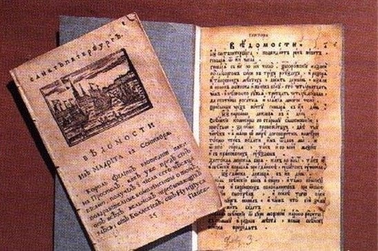 В 1703 г. вышла первая российская газета