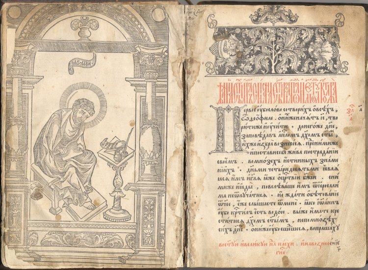 В 1564 году с Государева печатного двора вышла первая датированная русская печатная книга – «Апостол»