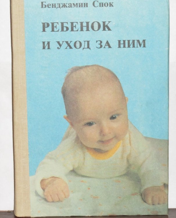 14 июля 1946 года вышла книга Бенджамина Спока «Уход за ребенком в духе здравого смысла»