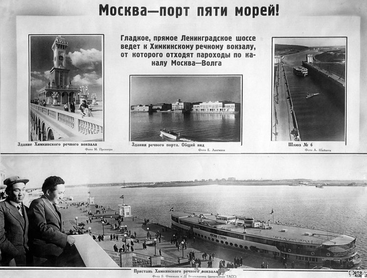 В 1935 г. в «Правде» опубликовали статью «Порт пяти морей»