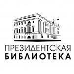 Federal State Budget Institution B. N. Yeltsin Presidential Library