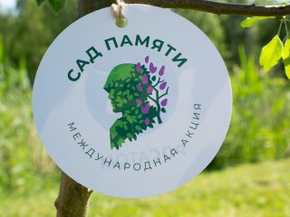 В Москве открылся первый в России Сад памяти ученых…