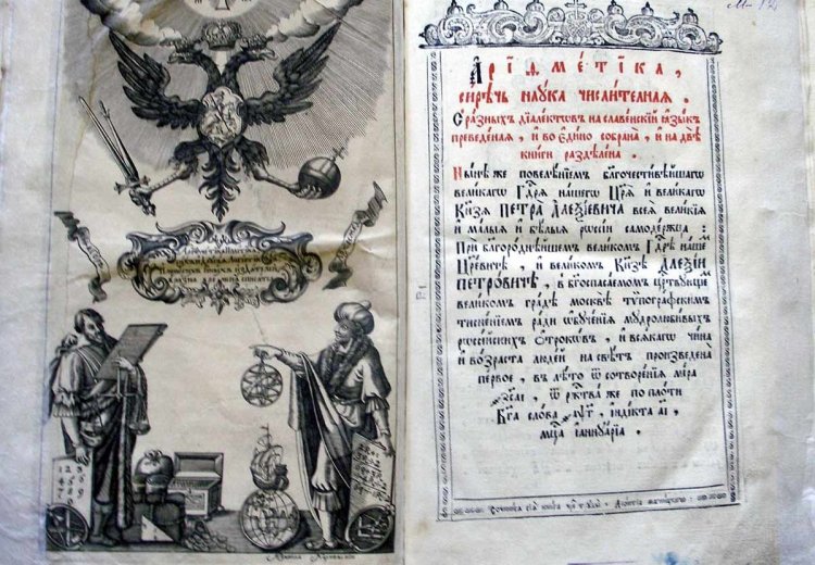 В 1714 г. Петр I издал указ об обязательном обучении дворянских детей «цыфири и геометрии»