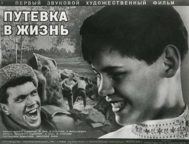1 июня  1931 года вышел на экраны первый советский звуковой фильм «Путевка в жизнь»