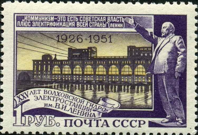 USSR postage stamp, 1951: “Communism is Soviet power plus the electrification of the whole country” (Lenin). – “25th Anniversary of Volkhov Hydroelectric Power Plant named after Lenin (1926-1951).”